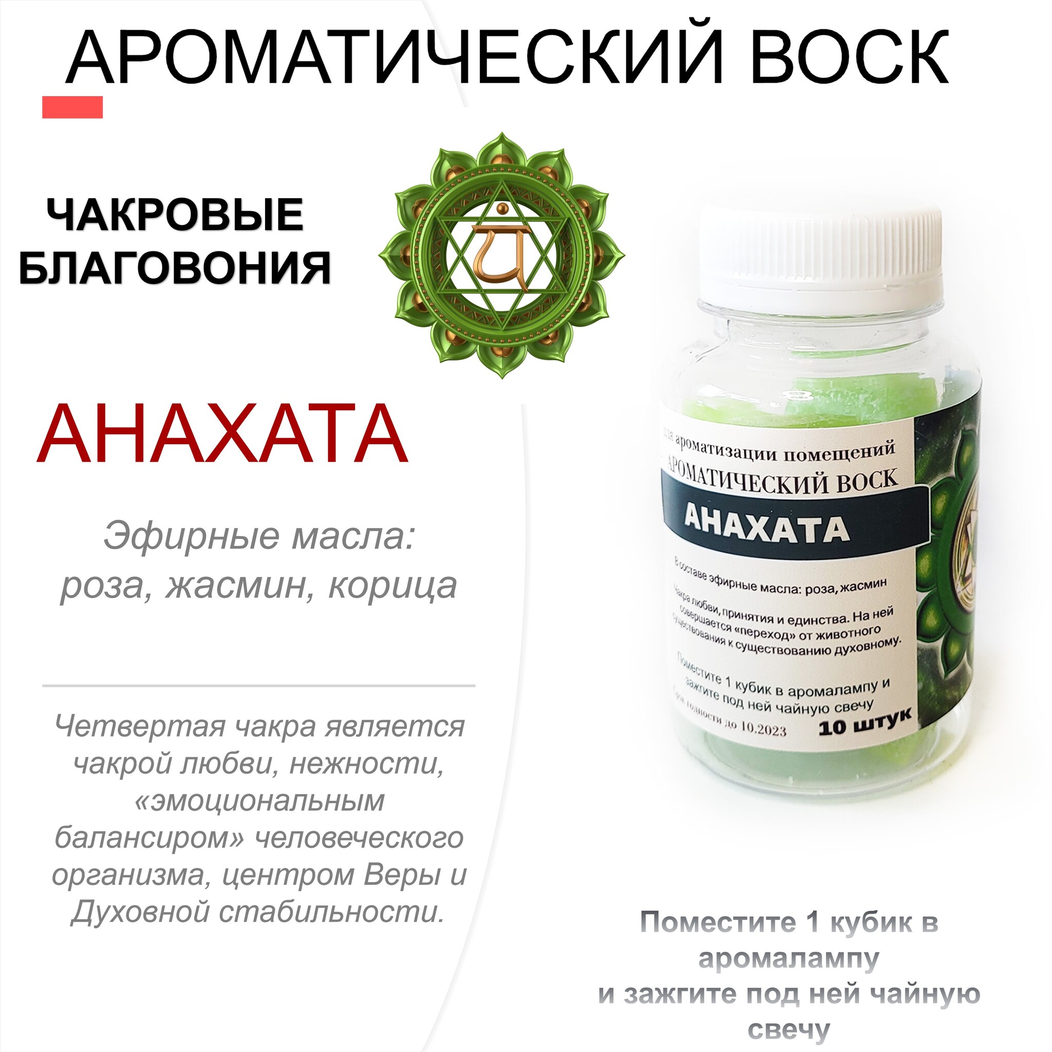 

Ароматический воск CandleM Анахата чакровые благовония 10 кубиков, Зеленый