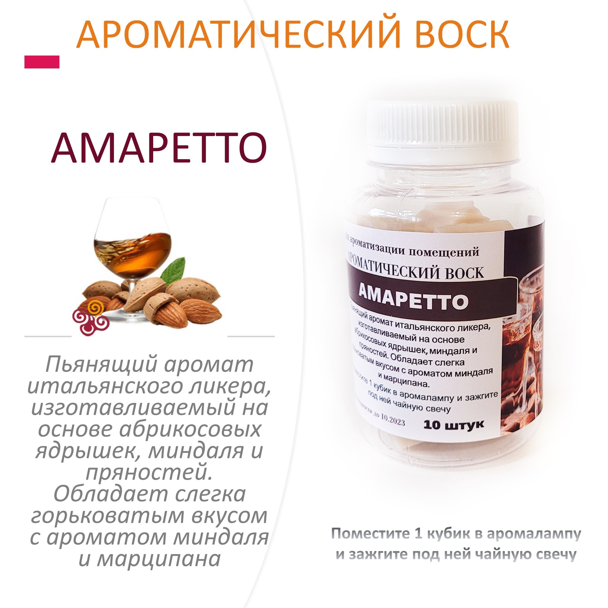 

Ароматический воск CandleM Амаретто 10 кубиков, Бежевый