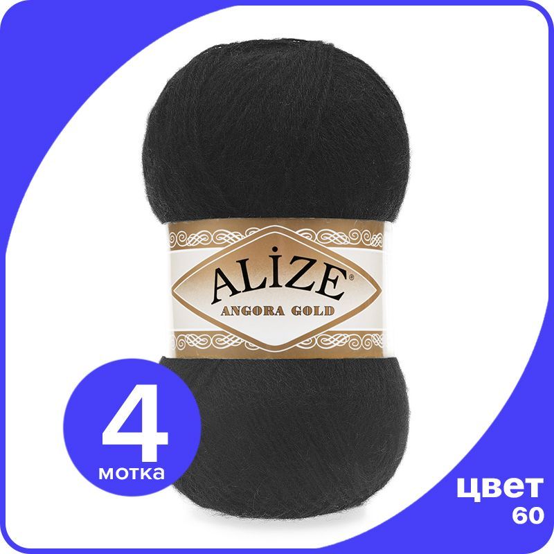 

Пряжа Alize Angora Gold - черный (60), 100 г / 550 м - 4 шт / Ализе Ангора Голд, AG_Аngora_Gоld_klubоk.shор_4