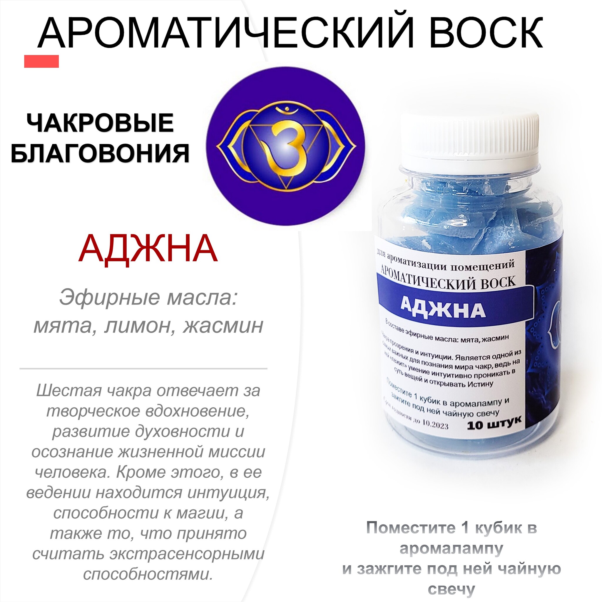 

Ароматический воск CandleM Аджна чакровые благовония 10 кубиков, Голубой
