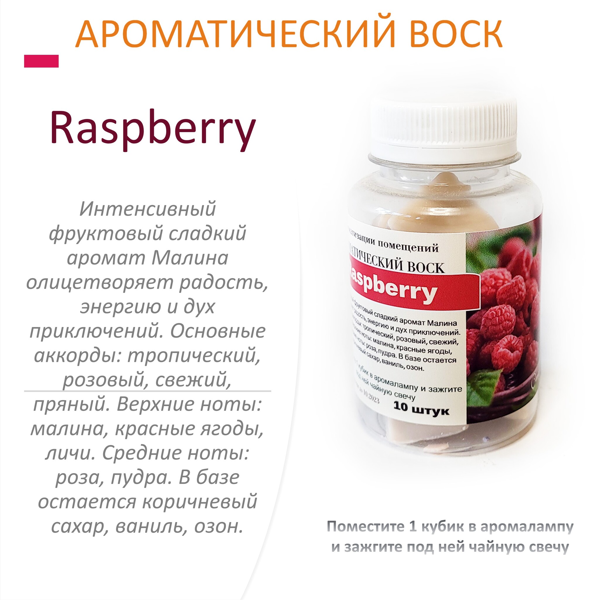 

Ароматический воск CandleM Raspberry 10 кубиков, Бежевый