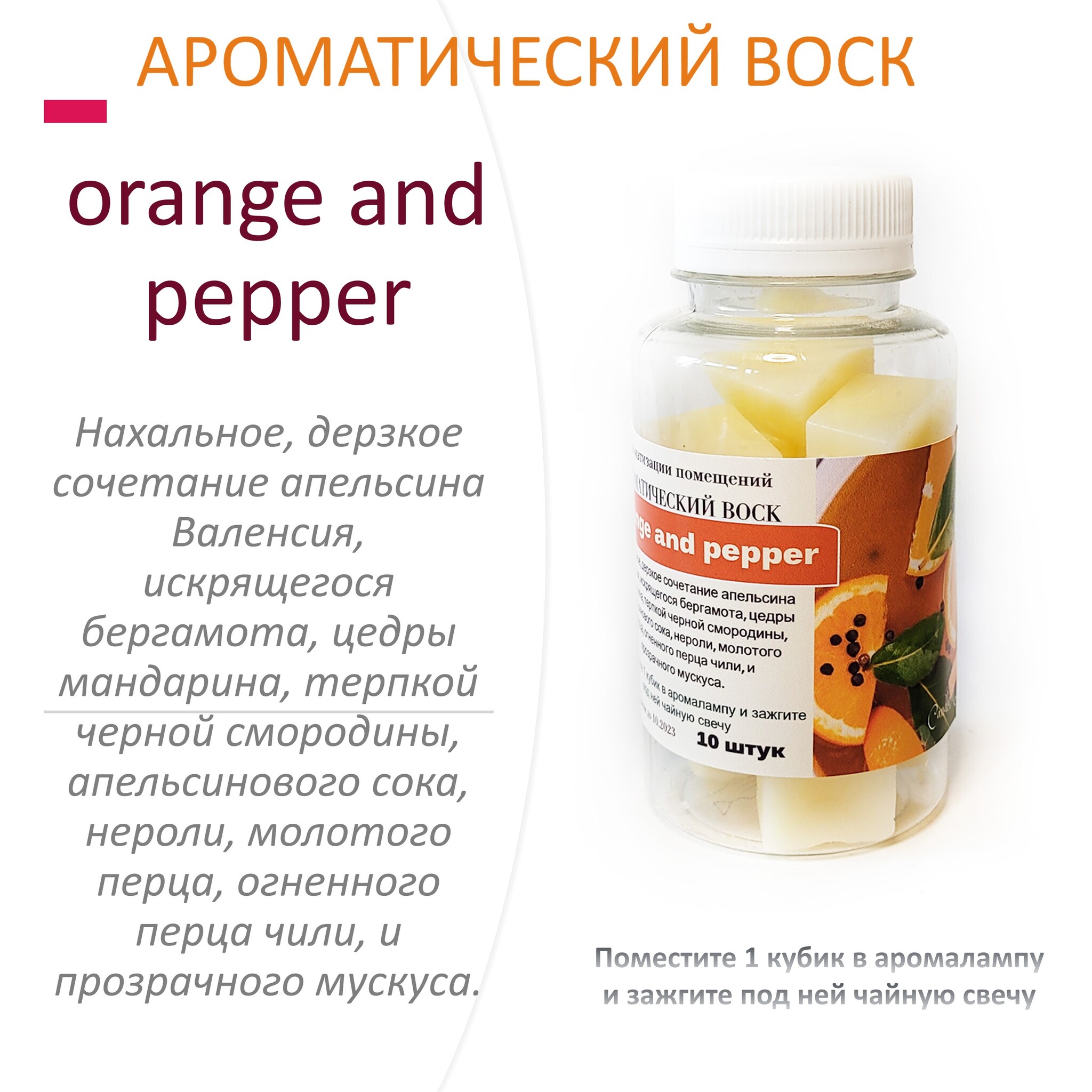 

Ароматический воск CandleM Orange and Pepper 10 кубиков, Желтый