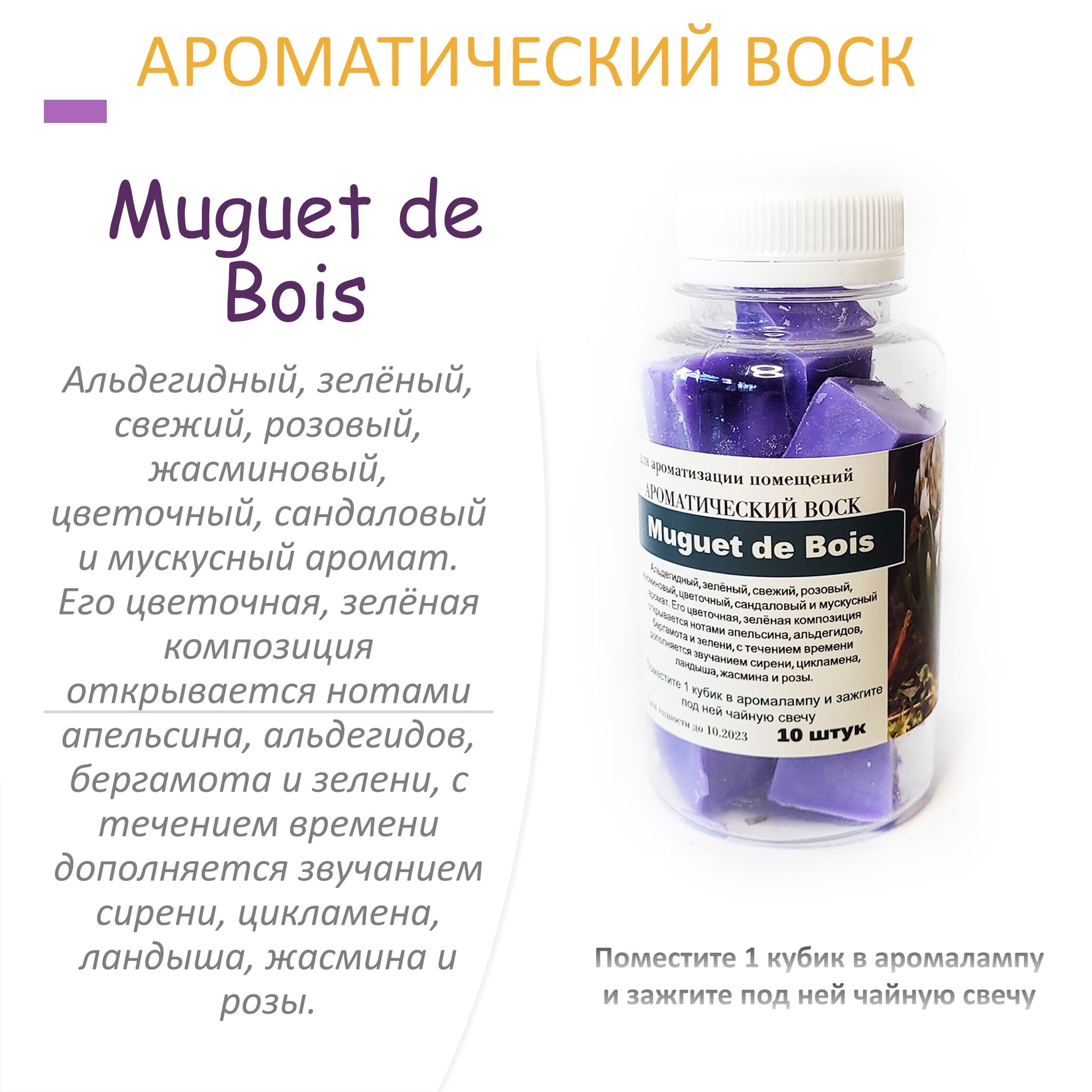 

Ароматический воск CandleM Muguet de Bois 10 кубиков, Синий