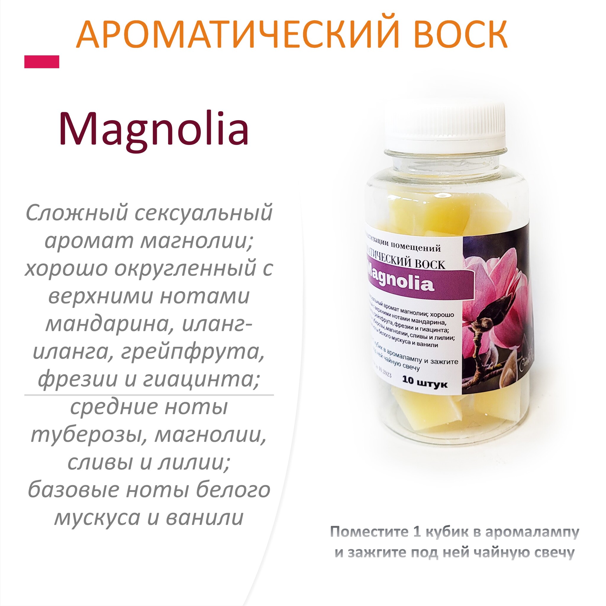 

Ароматический воск CandleM Magnolia 10 кубиков, Желтый