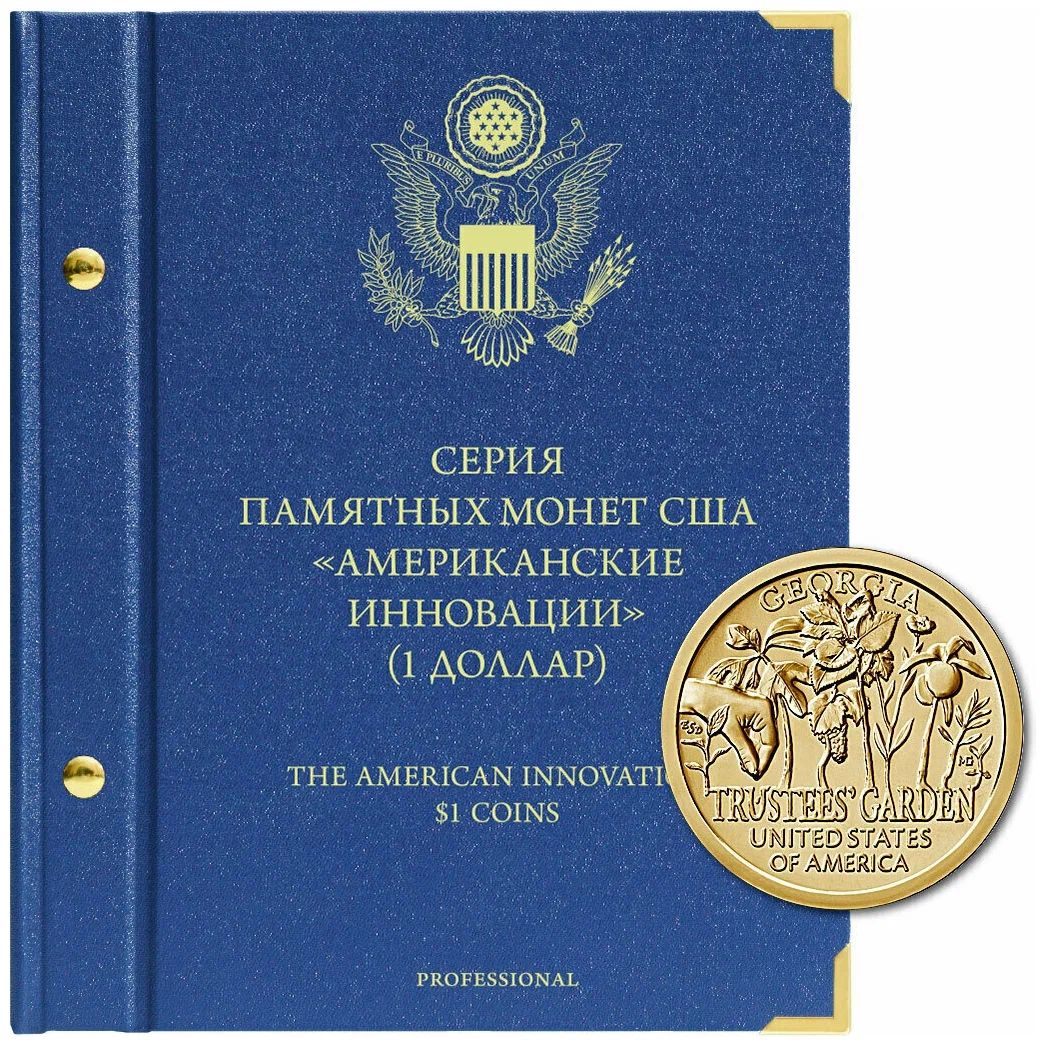 Альбом для памятных монет США номиналом 1 доллар, серия «Американские инновации», версия P