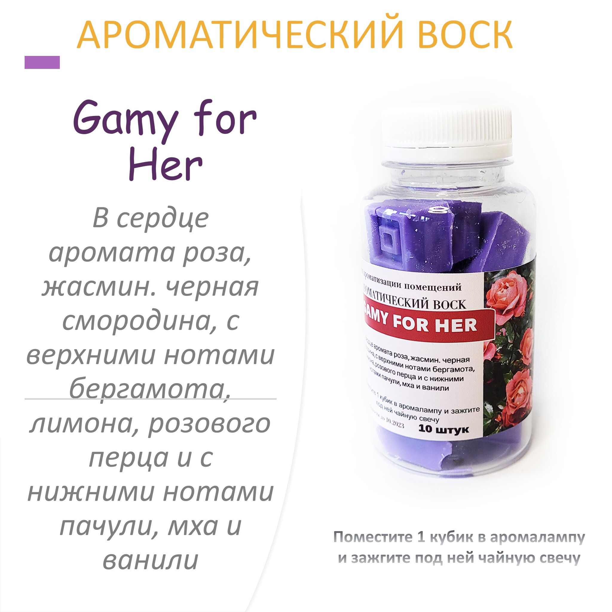 

Ароматический воск CandleM Gamy for Her 10 кубиков, Синий