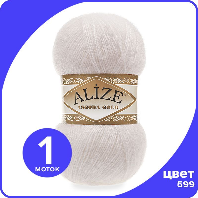 

Пряжа Alize Angora Gold - слоновая кость (599), 100 г / 550 м - 1 шт / Ализе Ангора Голд, Бежевый, AG_Аngora_Gоld_klubоk.shор_1