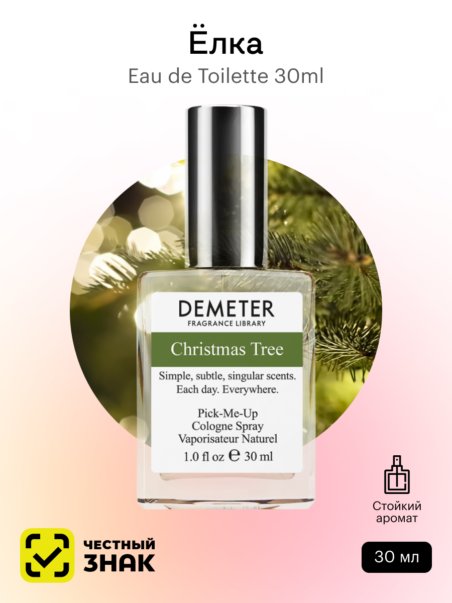 Духи Demeter Fragrance Library Елка (Christmas Tree) 30 мл