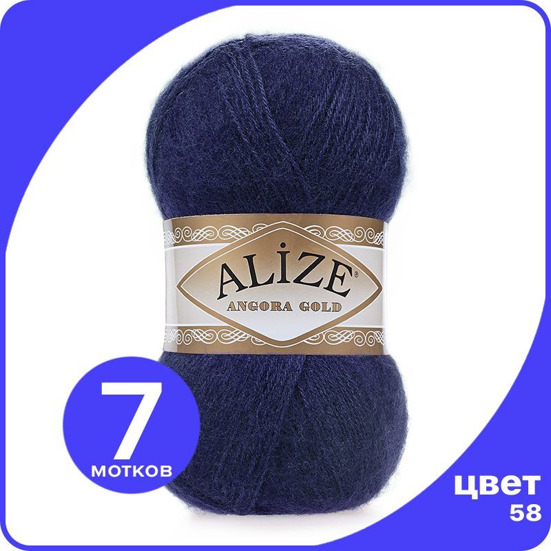 

Пряжа Alize Angora Gold - темно-синий (58), 100 г / 550 м - 7 шт / Ализе Ангора Голд, AG_Аngora_Gоld_klubоk.shор_7