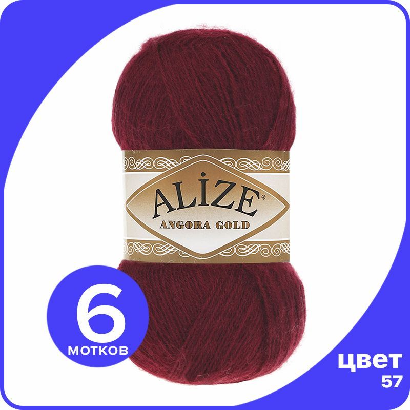 

Пряжа Alize Angora Gold - бордовый (57), 100 г / 550 м - 6 шт / Ализе Ангора Голд, AG_Аngora_Gоld_klubоk.shор_6