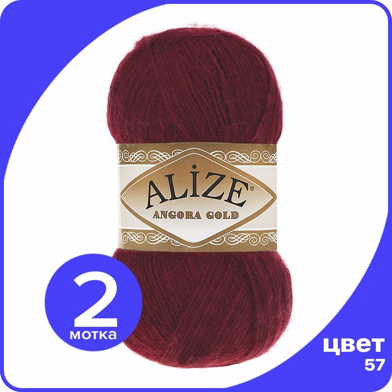 

Пряжа Alize Angora Gold - бордовый (57), 100 г / 550 м - 2 шт / Ализе Ангора Голд, AG_Аngora_Gоld_klubоk.shор_2