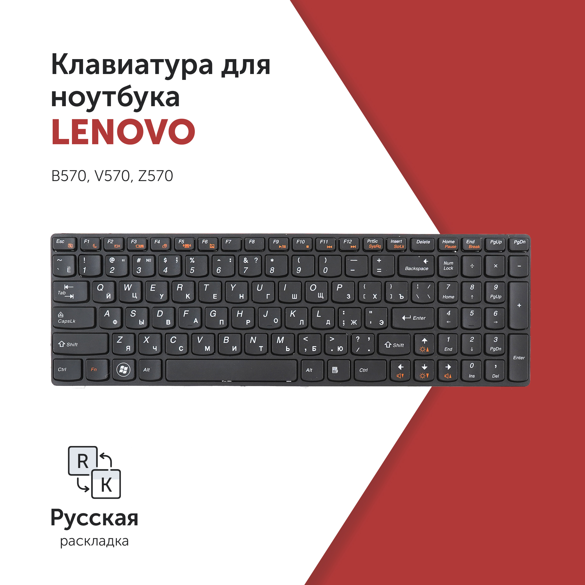 

Клавиатура Azerty для ноутбука Lenovo B570/ V570/ Z570 черная с рамкой, 25012349