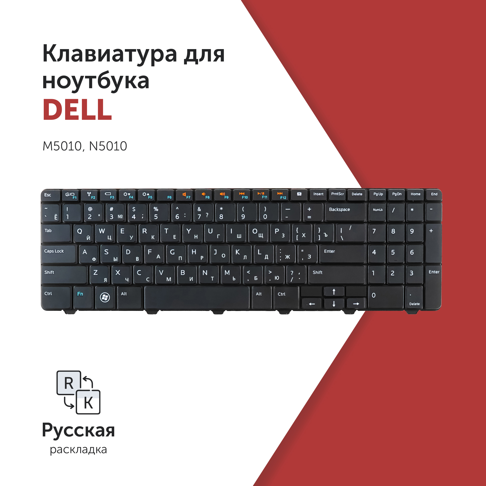 

Клавиатура Azerty для ноутбука Dell Dell Inspiron M5010, N5010, V110525AS1