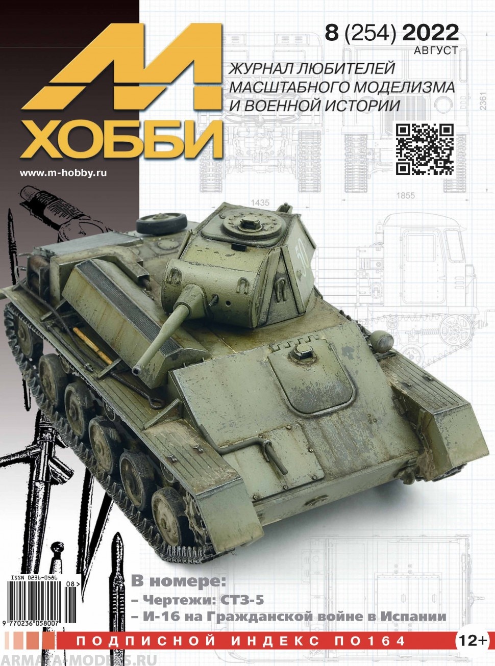 

08-2022 М-Хобби Журнал 08/2022