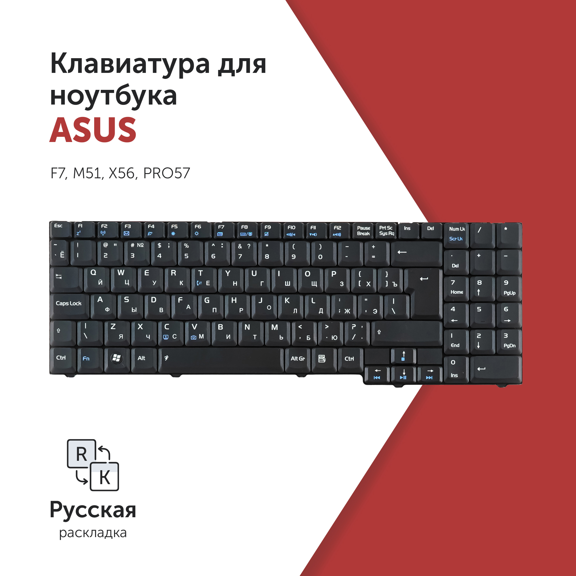 

Клавиатура Azerty для ноутбука Asus F7/ M51/ X56/ PRO57 черная, NSK-U400R