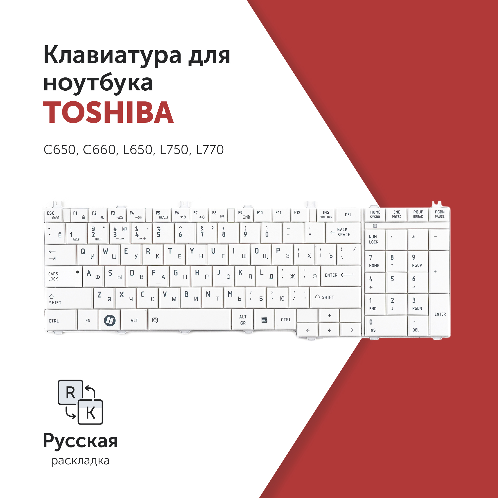 

Клавиатура Azerty для ноутбука Toshiba C650/ C660/ L650/ L750 белая, NSK-TN00R