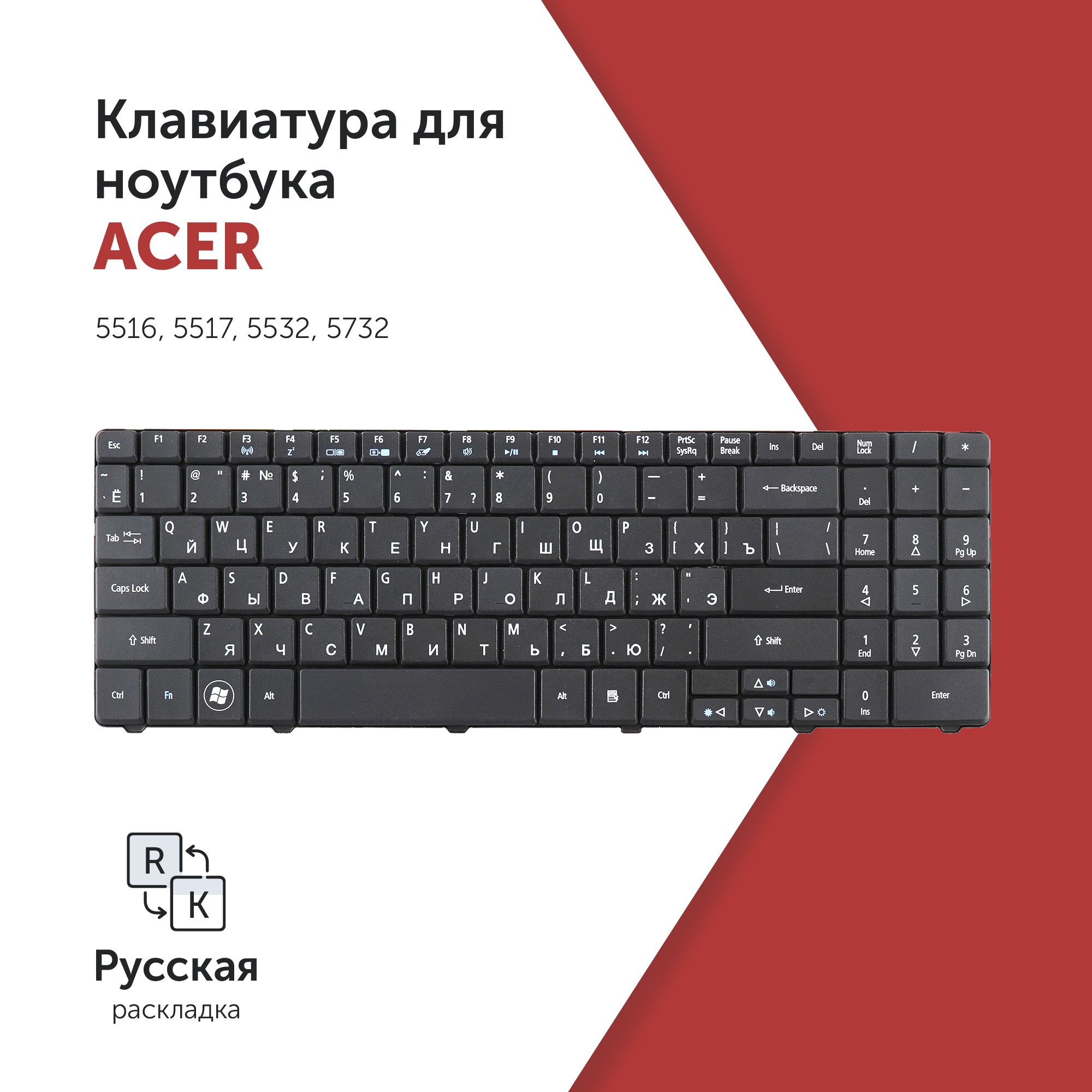 

Клавиатура Azerty для ноутбука Acer Aspire 5516/ 5517/ 5532/ 5732/ eMachines E525 черная, NSK-GF00R