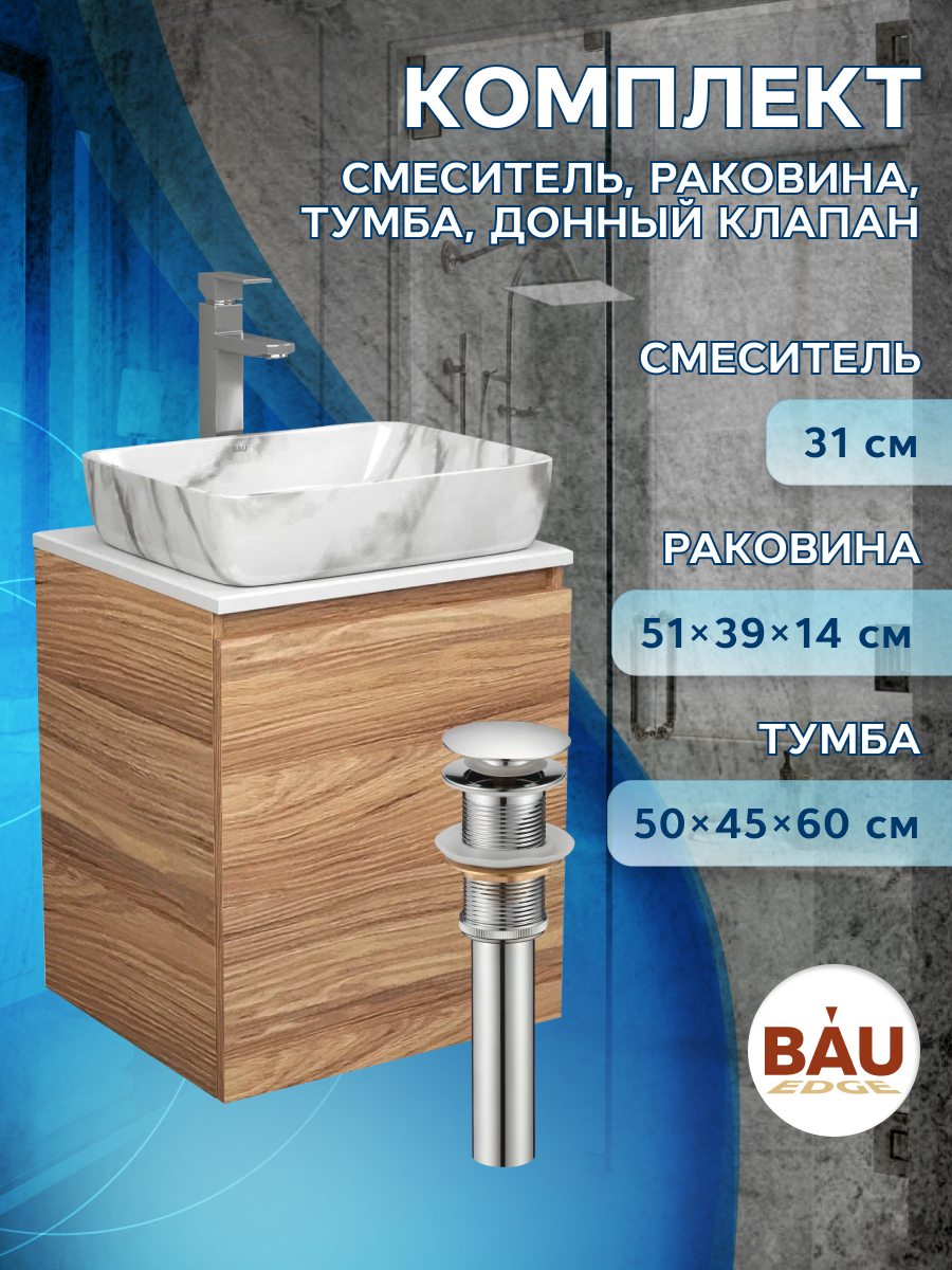 

Тумба Bau Dream Blackwood 50,раковина BAU Hotel 51х39,мрамор,смеситель Hotel Still,выпуск, Бежевый, BD2050-1_SH1002M