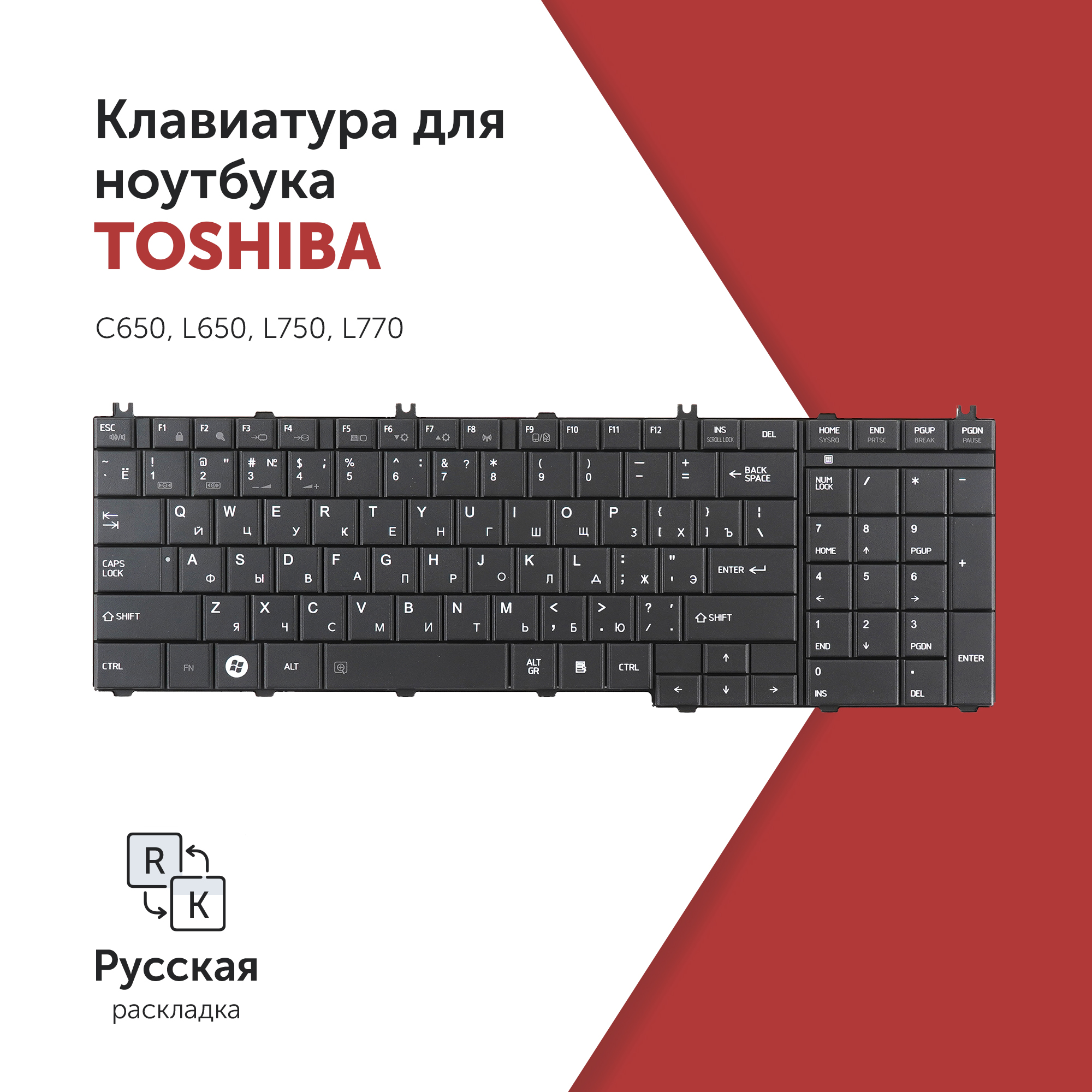 

Клавиатура Azerty для ноутбука Toshiba С650/ C660/ L650/ L750/ L770 черная матовая, NSK-TN00R