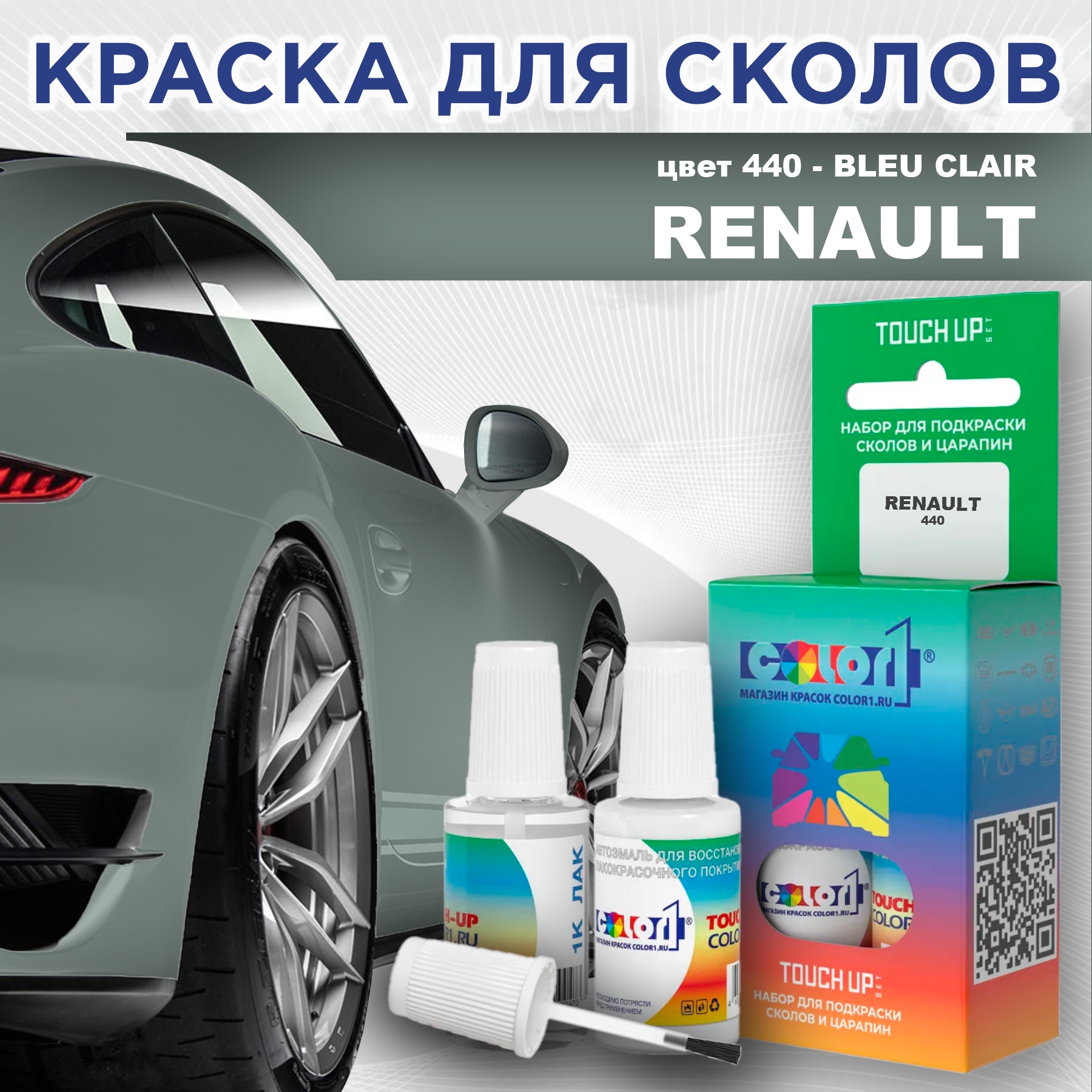 

Краска для сколов во флаконе с кисточкой COLOR1 для RENAULT, цвет 440 - BLEU CLAIR, Прозрачный