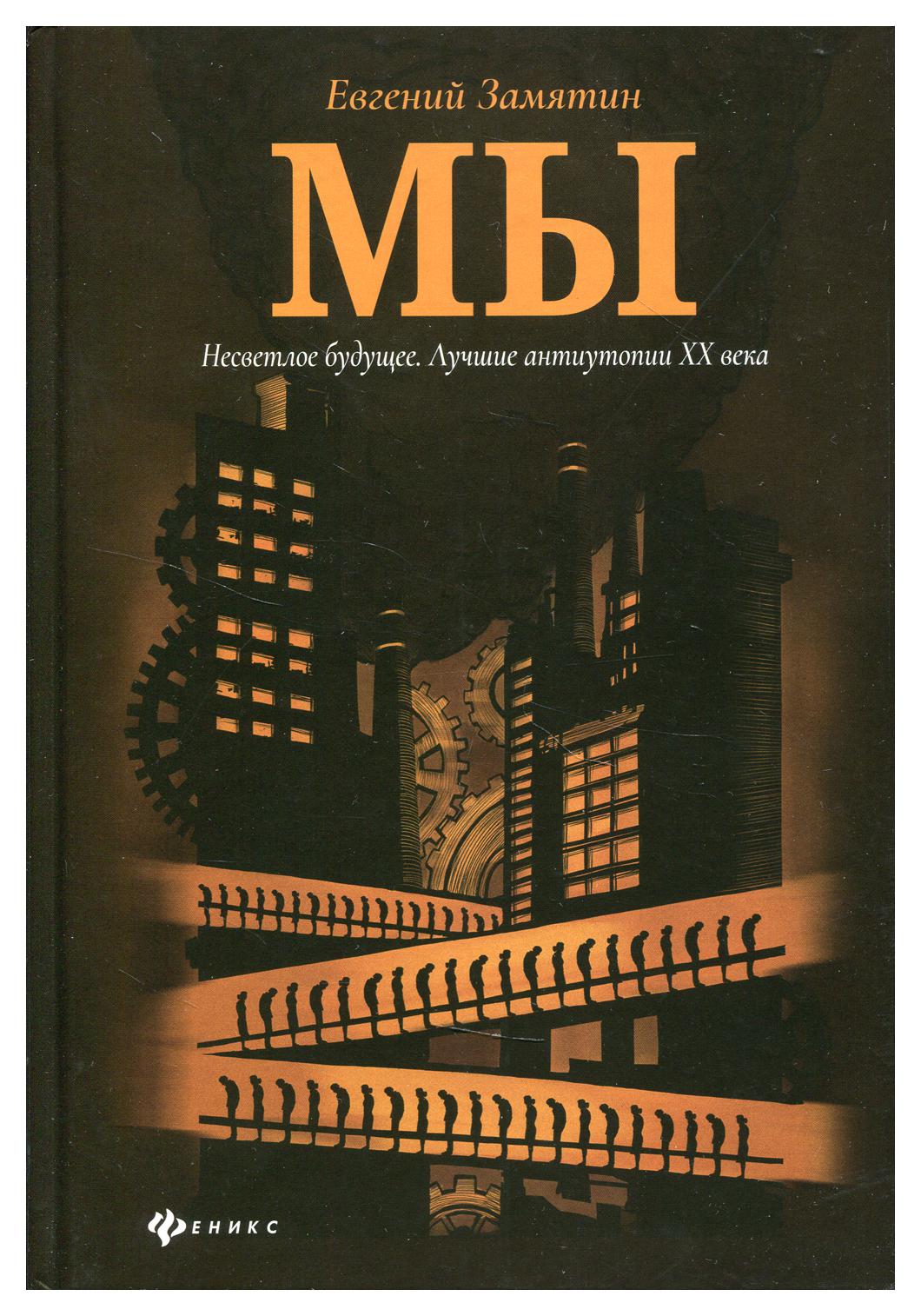 

Книга Мы