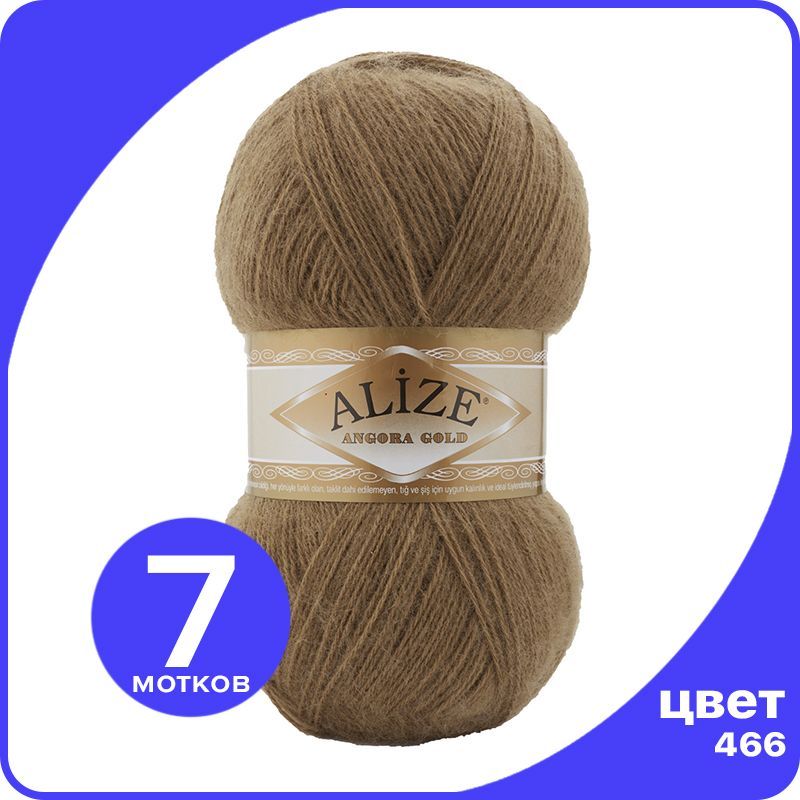 

Пряжа Alize Angora Gold - темно-бежевый (466), 100 г / 550 м - 7 шт / Ализе Ангора Голд, Коричневый, AG_Аngora_Gоld_klubоk.shор_7