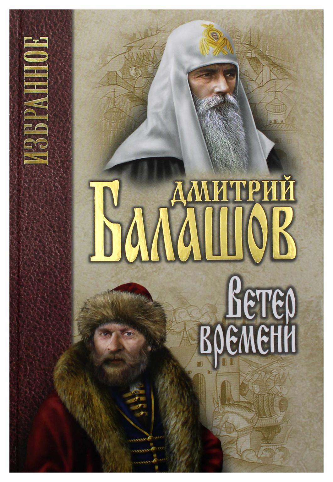 фото Книга ветер времени вече