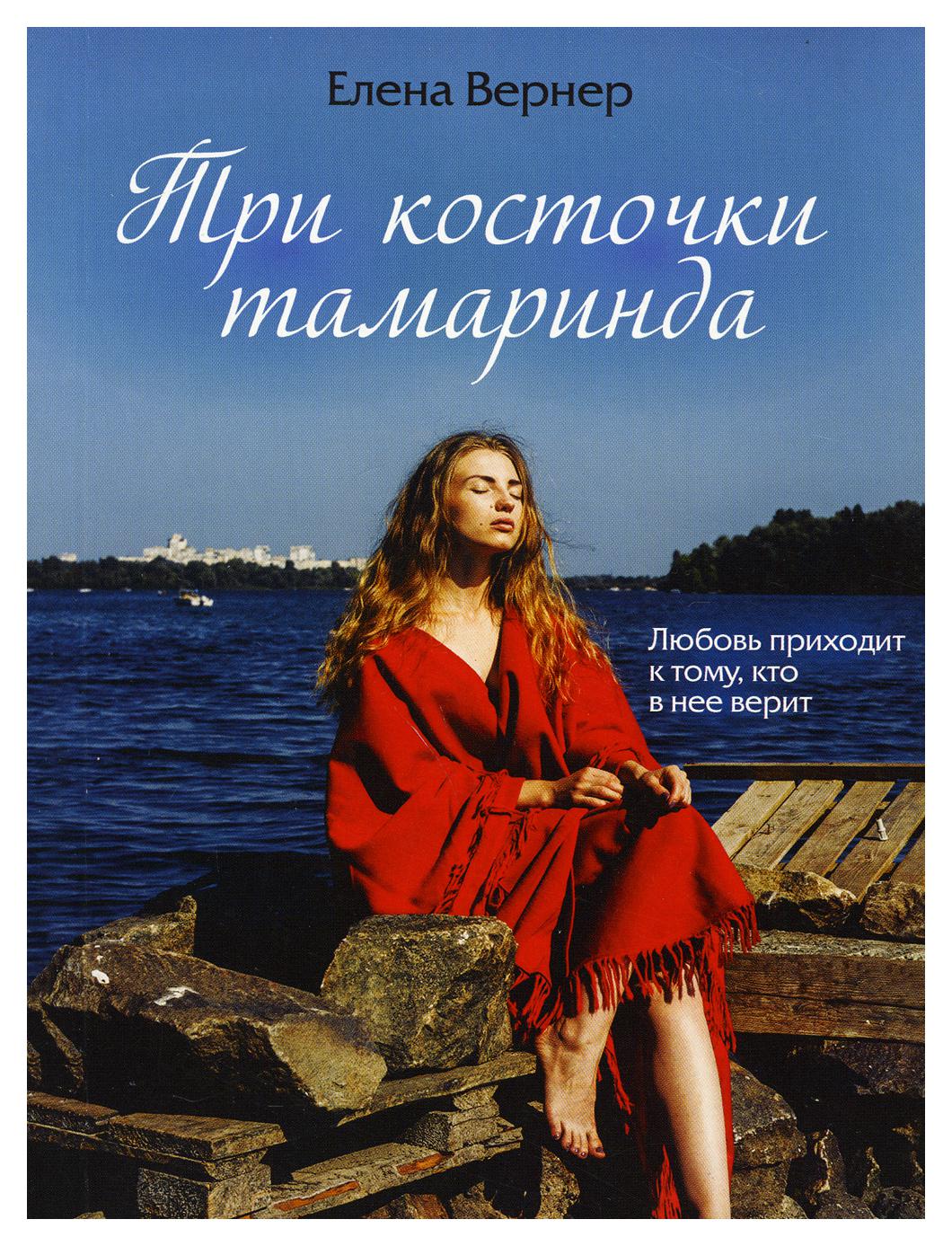 

Три косточки тамаринда