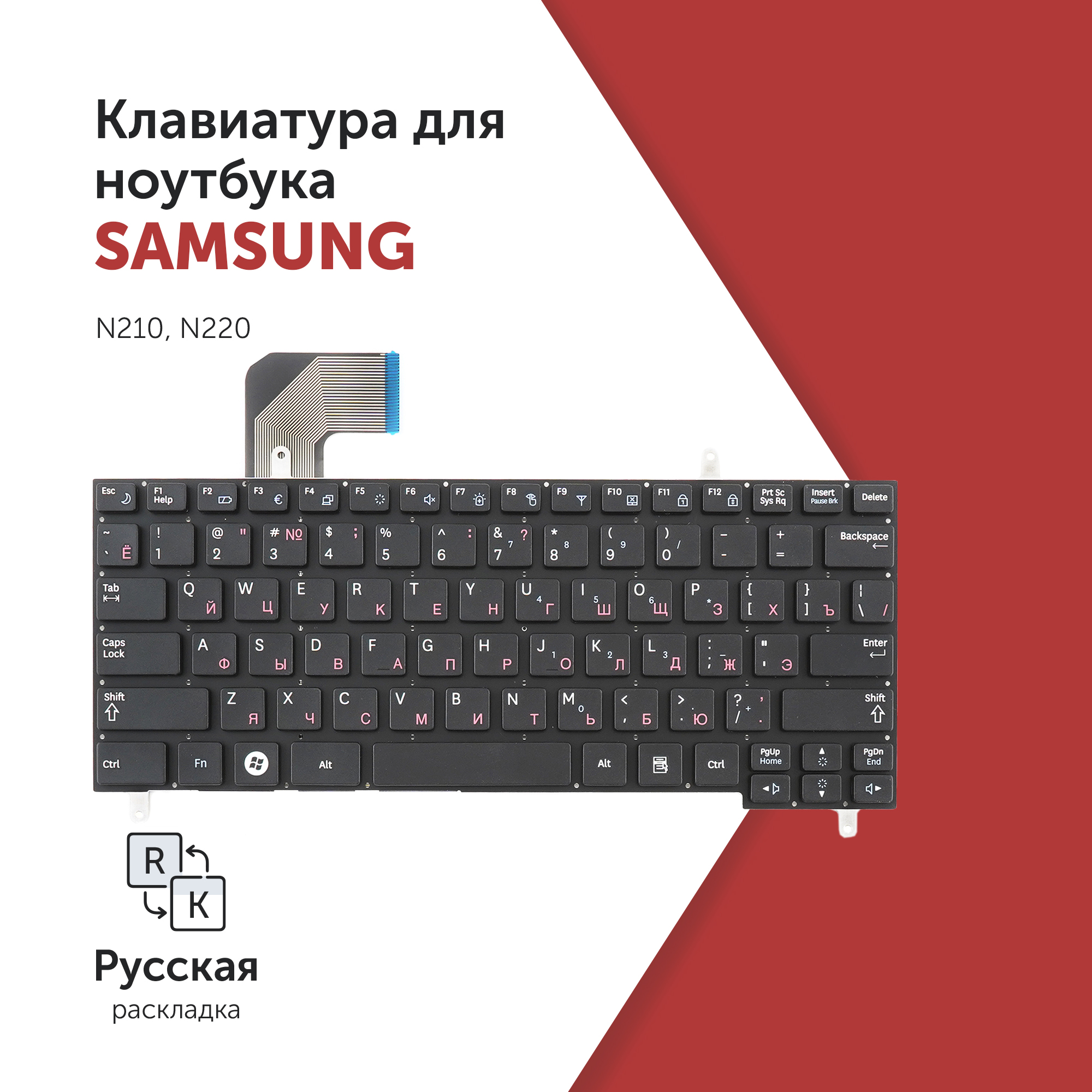 

Клавиатура Azerty для ноутбука Samsung N210/ N220 черная без рамки, V114060AS1