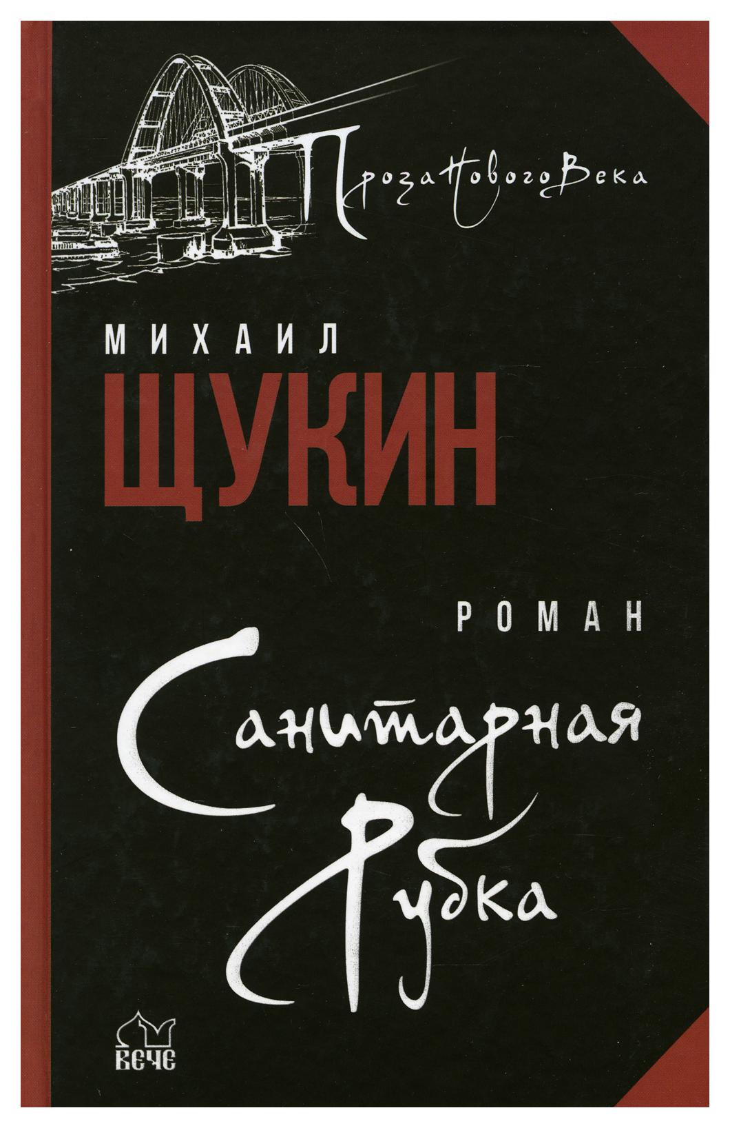 фото Книга санитарная рубка вече