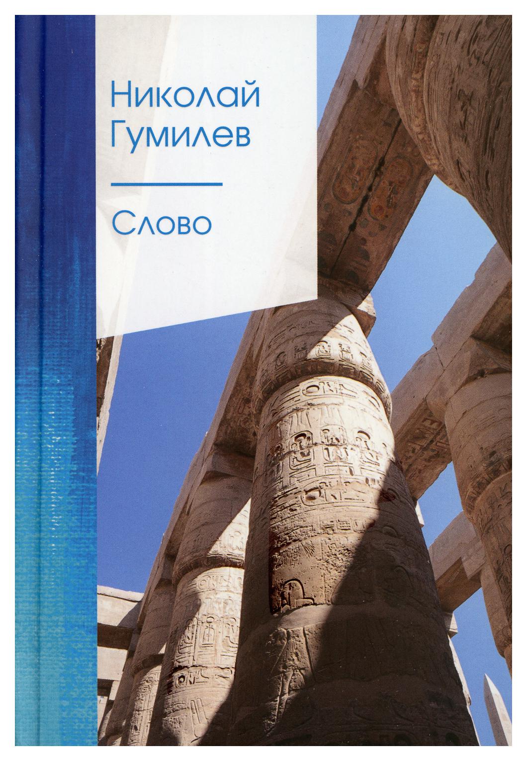 

Слово