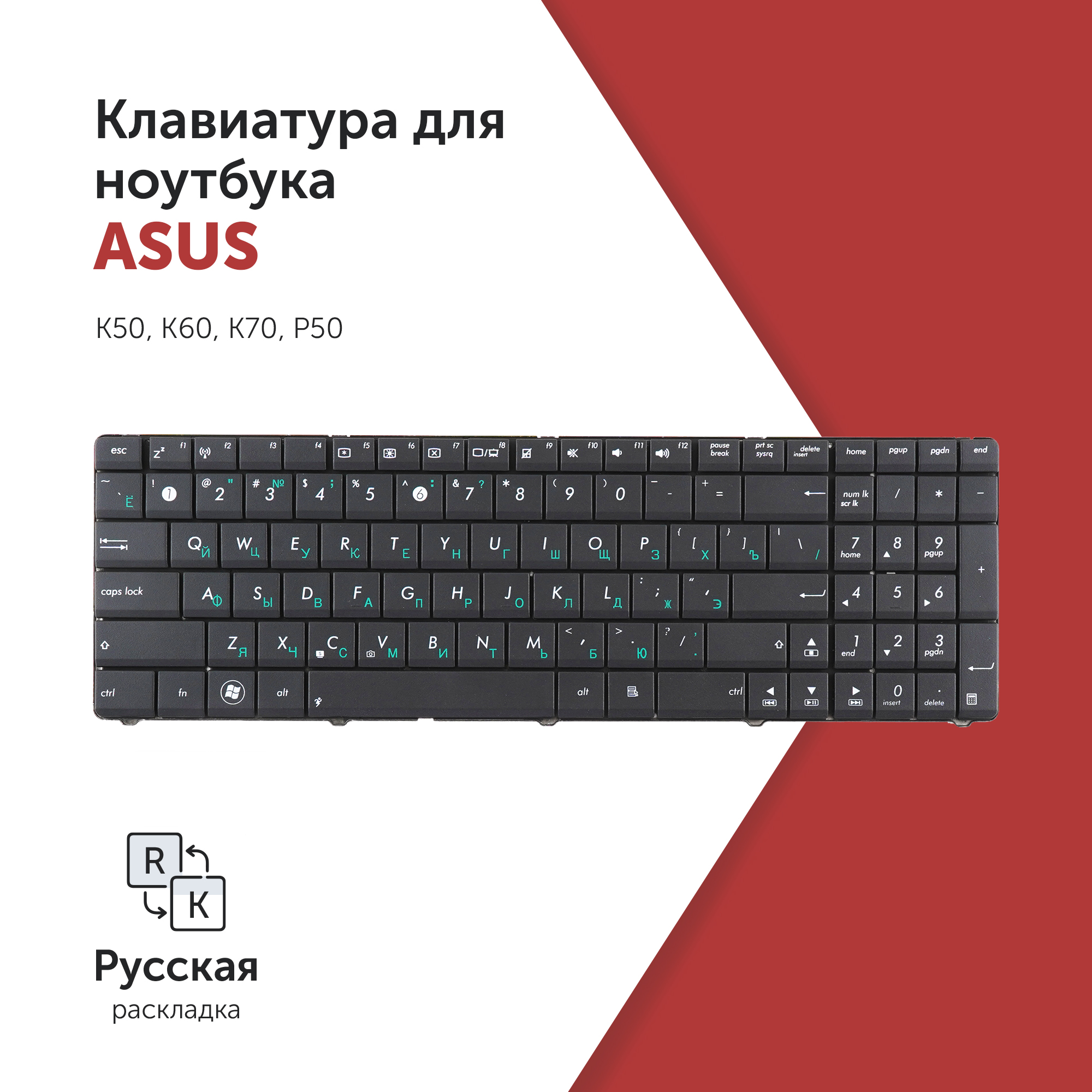 Клавиатура Azerty для ноутбука Asus K50/ K60/ K70/ K51/ K60/ K61/ K70/ P50 черная