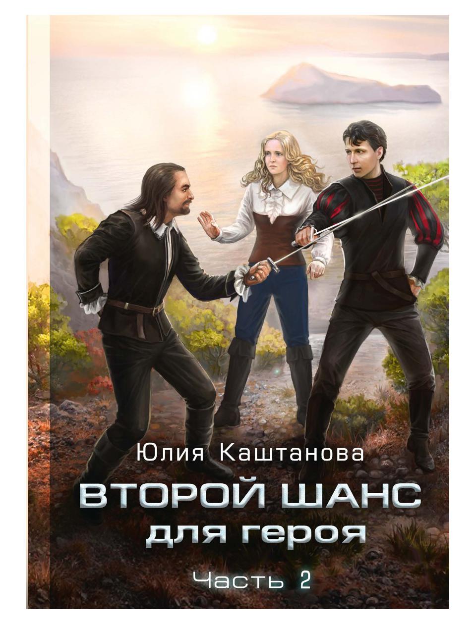 фото Книга второй шанс для героя ч. 2 rugram