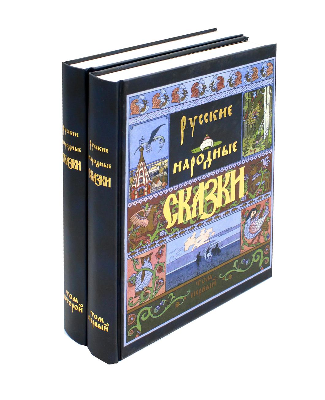 фото Книга русские народные сказки в 2 т книговек