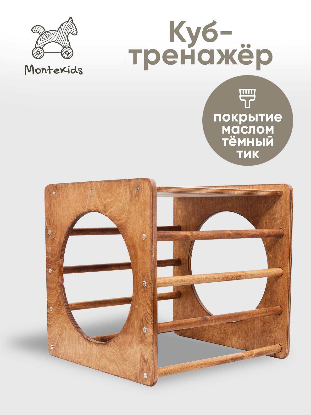 Куб Пиклер детский спортивный комплекс Montekids с покрытием маслом