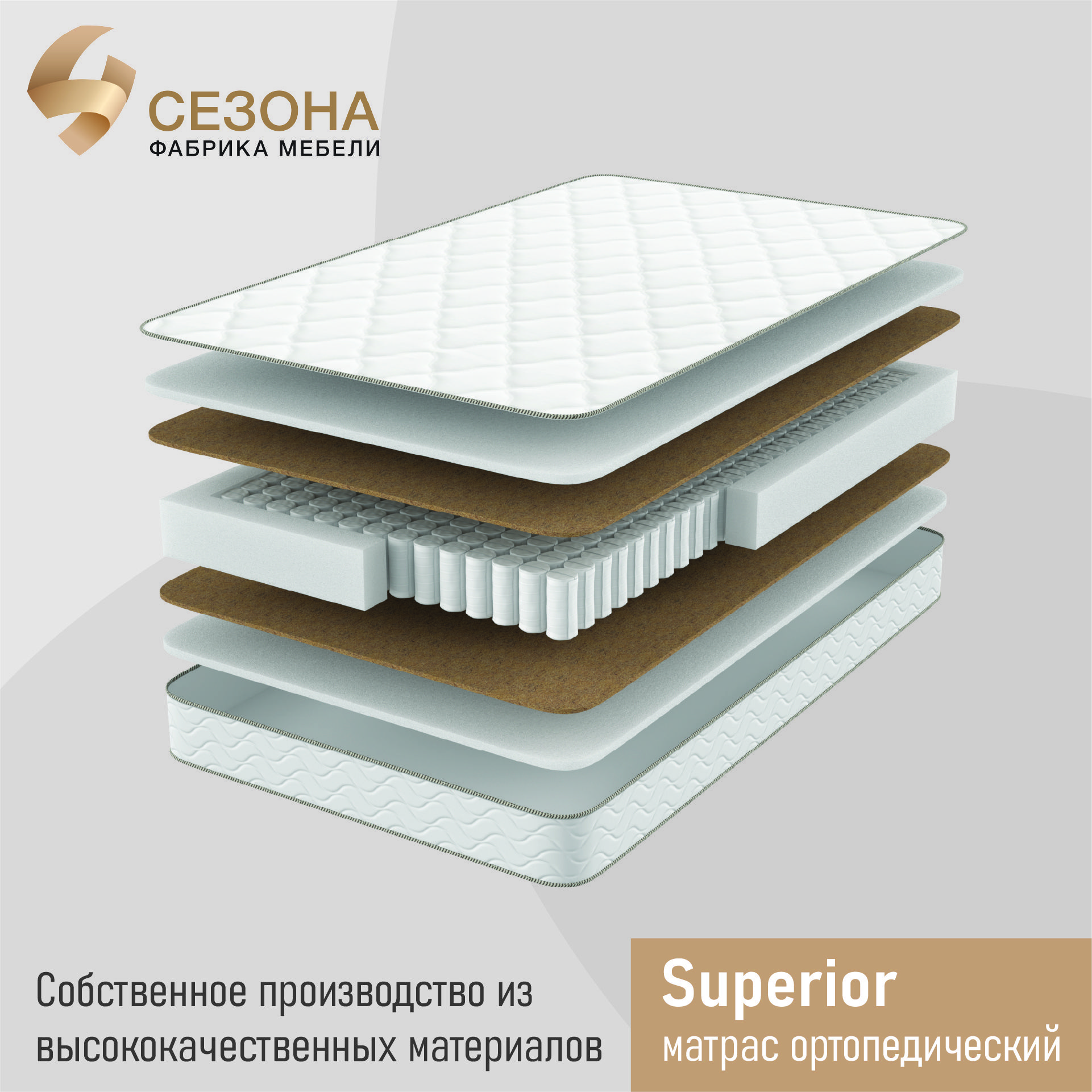 

Матрас ортопедический 4 сезона Superior 160х200, Бежевый, Superior