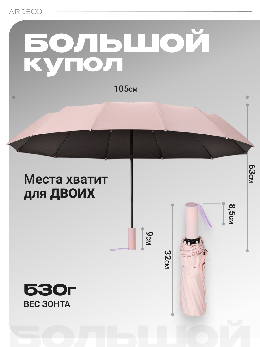 Зонт унисекс ARDECO 2412 розовый