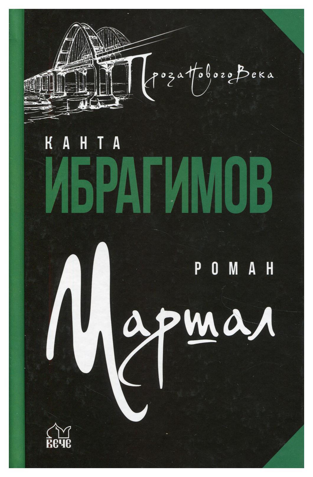 фото Книга маршал вече