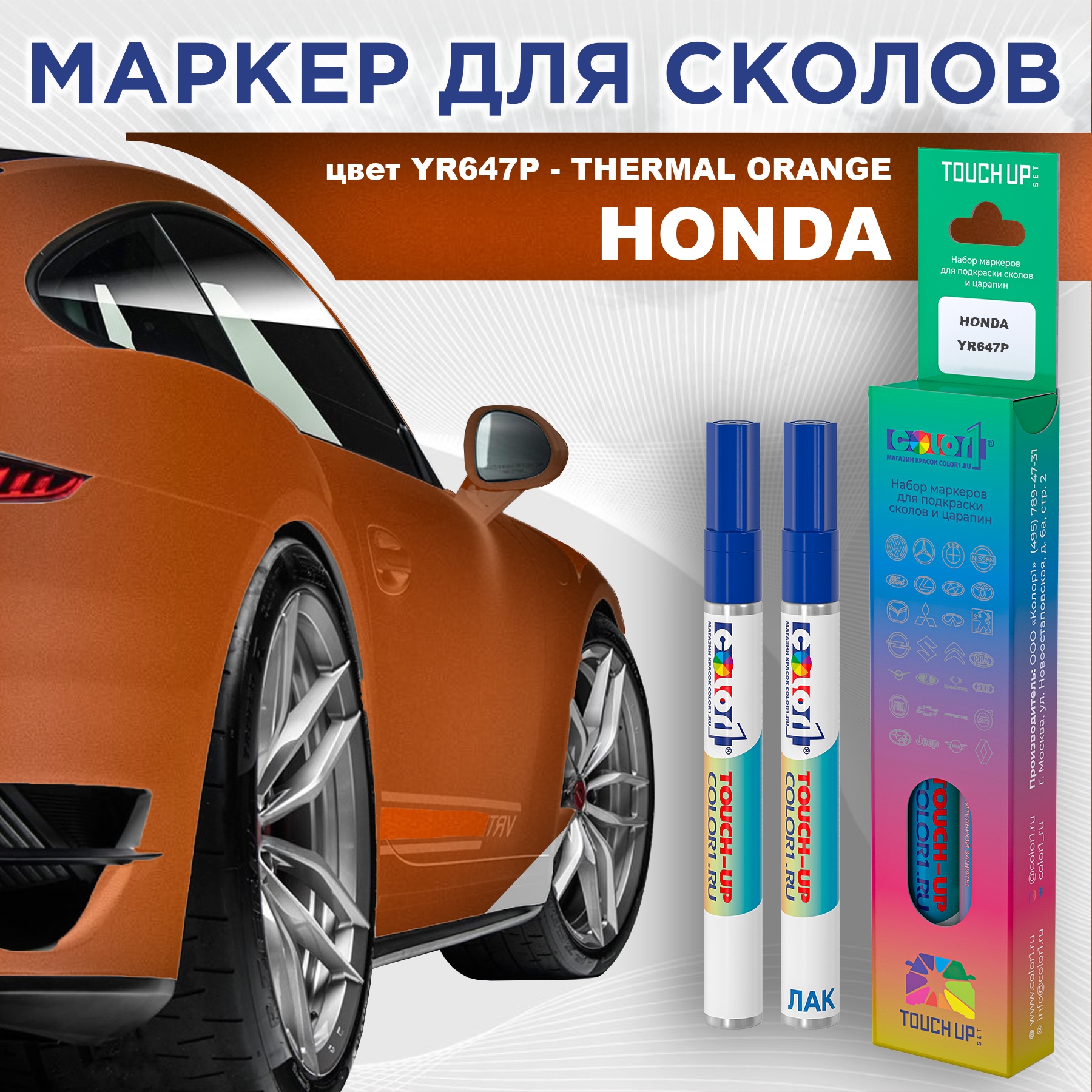 

Маркер с краской COLOR1 для HONDA, цвет YR647P - THERMAL ORANGE, Прозрачный, HONDAYR647PTHERMALMRK-1