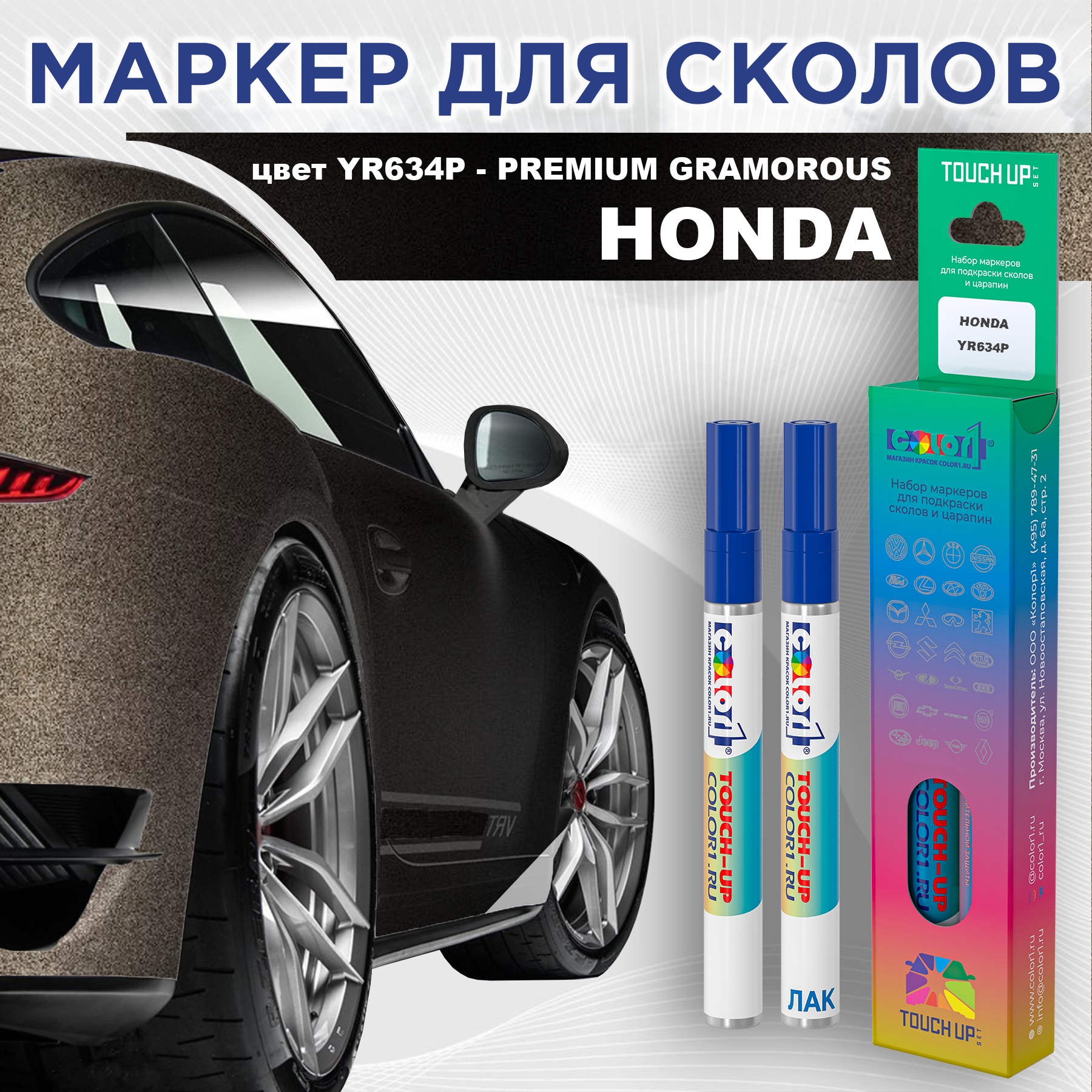 

Маркер с краской COLOR1 для HONDA, цвет YR634P - PREMIUM GRAMOROUS, Прозрачный, HONDAYR634PPREMIUMMRK-1