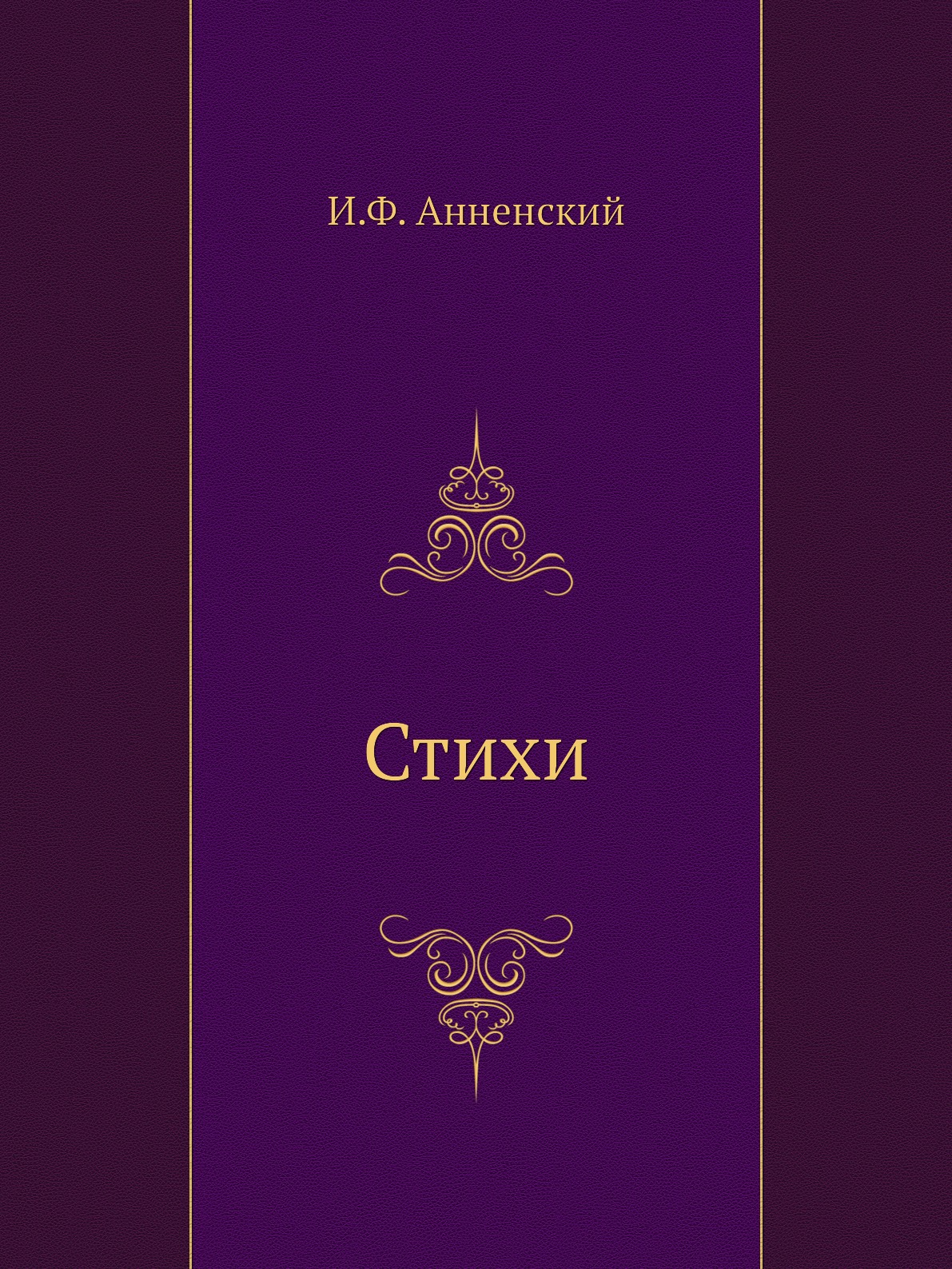 

Стихи