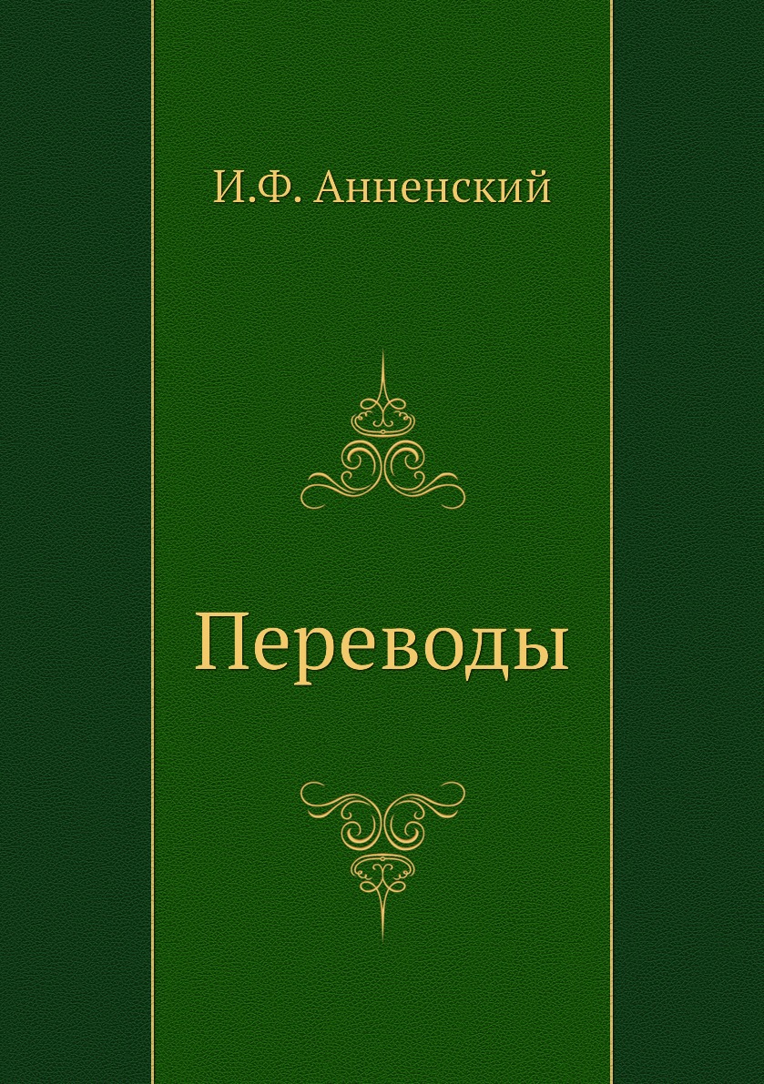 

Книга Переводы