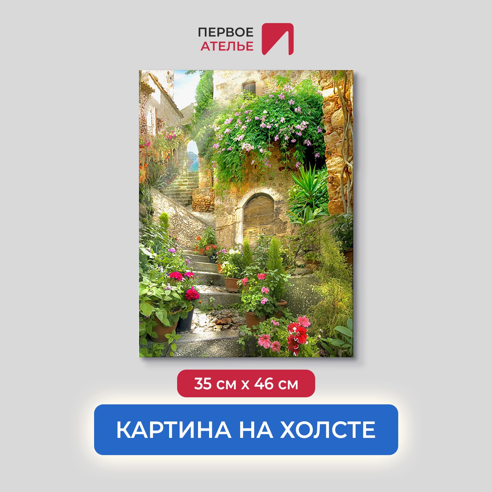 

Картина для интерьера ПЕРВОЕ АТЕЛЬЕ "Высокая лестница вдоль домов" 35х46 см, Высокая лестница вдоль домов