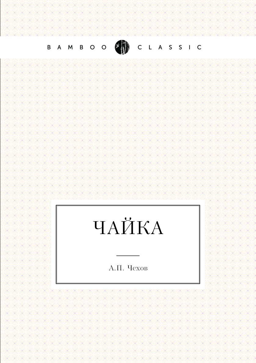 

Чайка