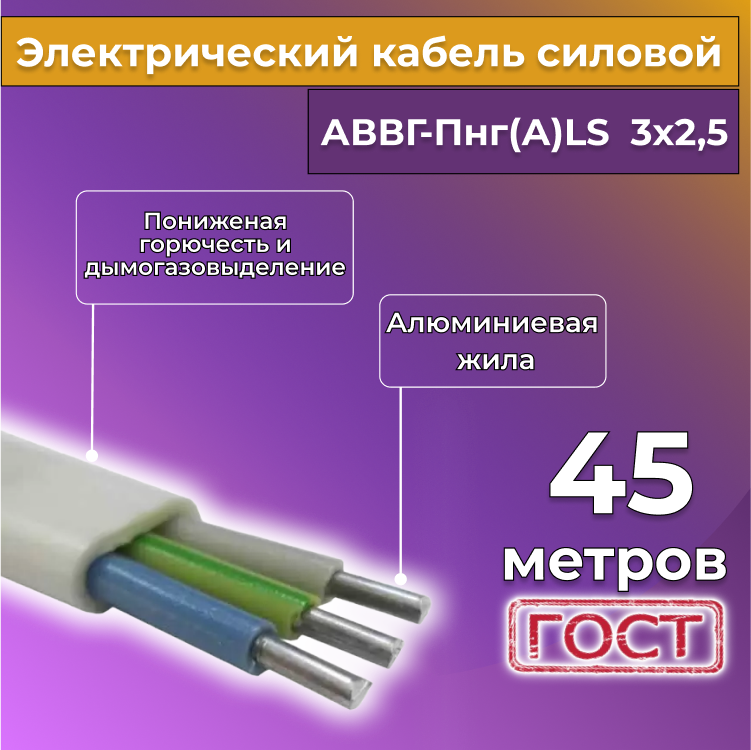 

Кабель алюм,ниевый Альгиз К АВВГ-Пнг(А)-LS 3х2,5, 45 м, белый, R452458-045, АВВГ