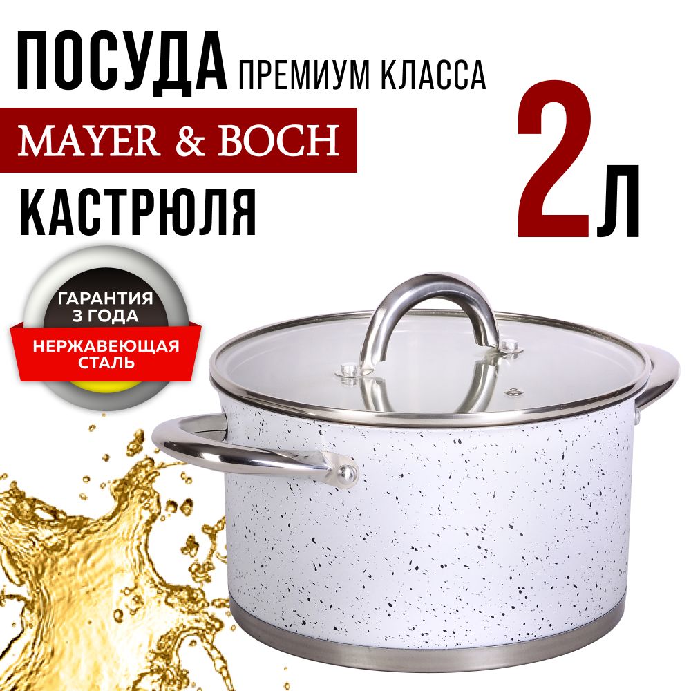 

Кастрюля с крышкой MAYER&BOCH 31279, Белый