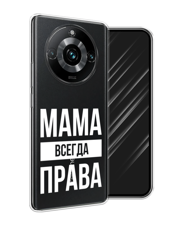 

Чехол Awog на Realme 11 Pro+ "Мама права", Серый;прозрачный;белый