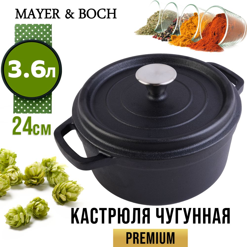 Кастрюля 3,6 л с крышкой 24 см чугун MAYER&BOCH 31158