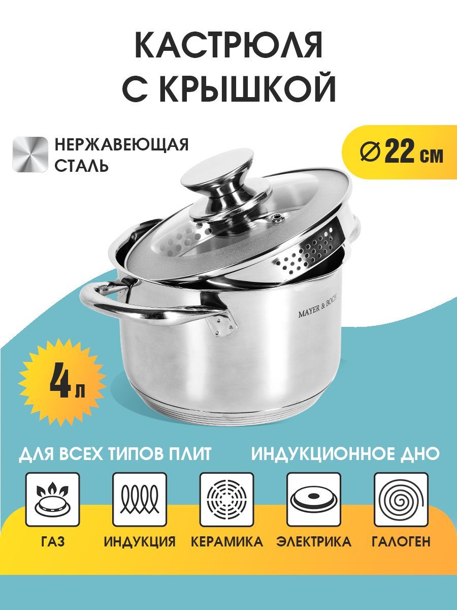 

Кастрюля из нержавеющей стали Mayer&Boch 31001, Серебристый