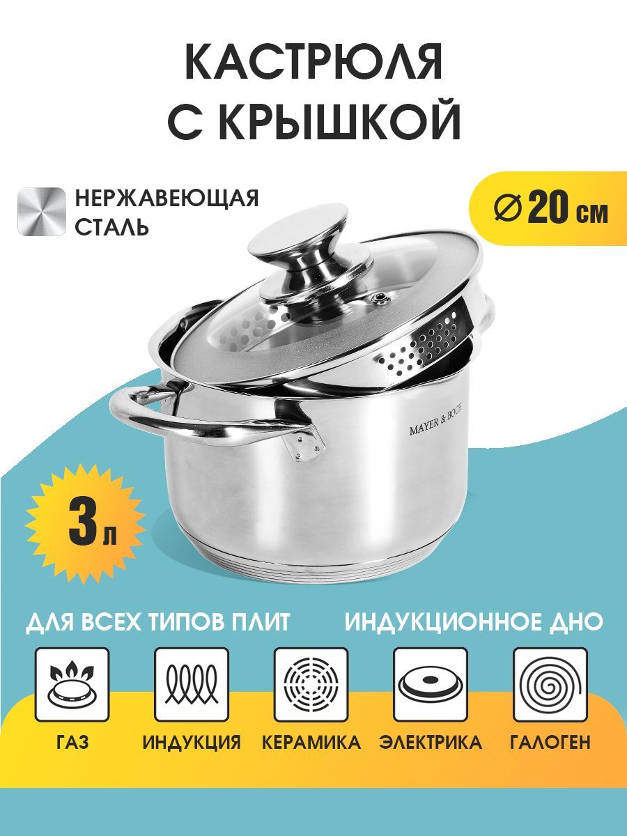 

Кастрюля из нержавеющей стали Mayer&Boch 31000, Серебристый